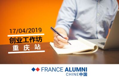 Atelier entrepreneuriat à Chongqing