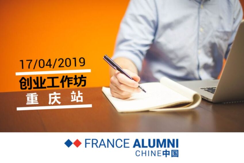 Atelier entrepreneuriat à Chongqing